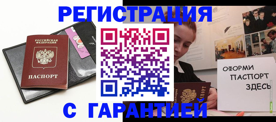 временная регистрация купить в Новокуйбышевске