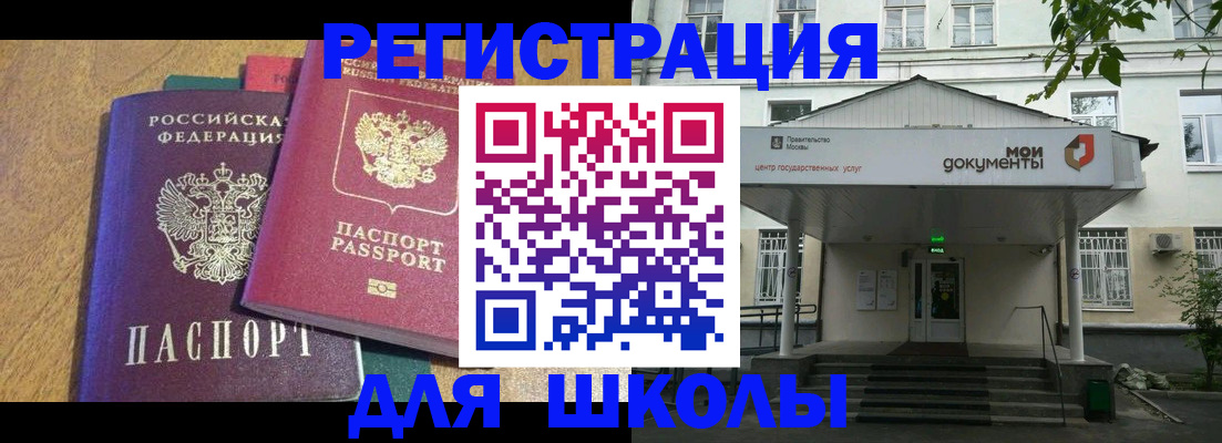 прописка для школы в Новокуйбышевске